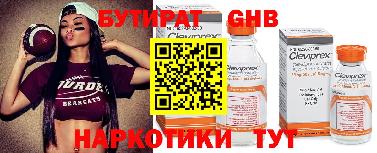 Бутират  Вход с VPN  Солнечногорск  Бутират буратино 