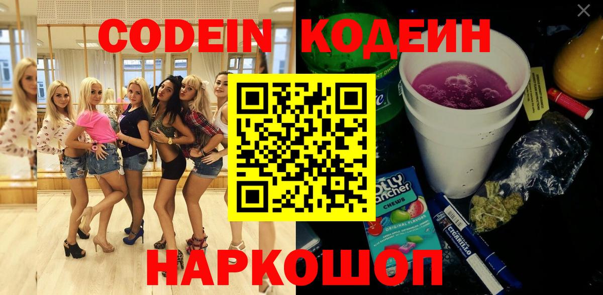 Кодеиновый сироп Lean Purple Drank  Кодеиновый сироп Lean Purple Drank  Солнечногорск  Вход с VPN 