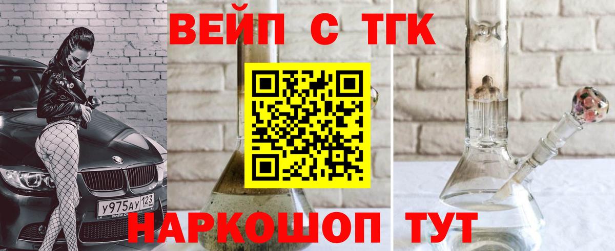 ТГК вейп  Вход с VPN  Солнечногорск 